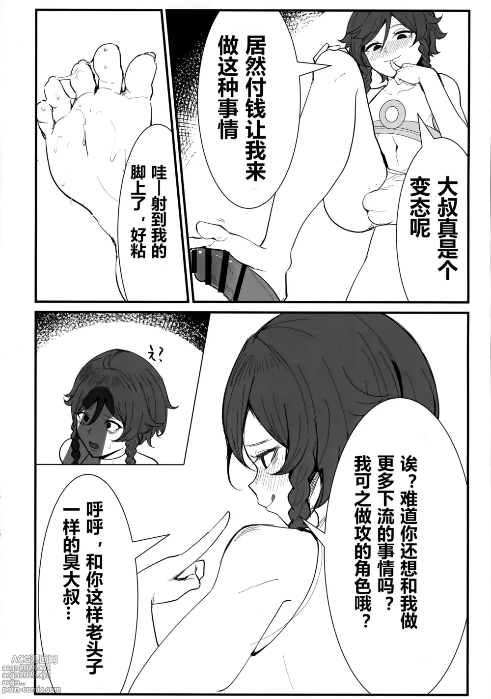 Page 9 of doujinshi 原神的小薄本♂