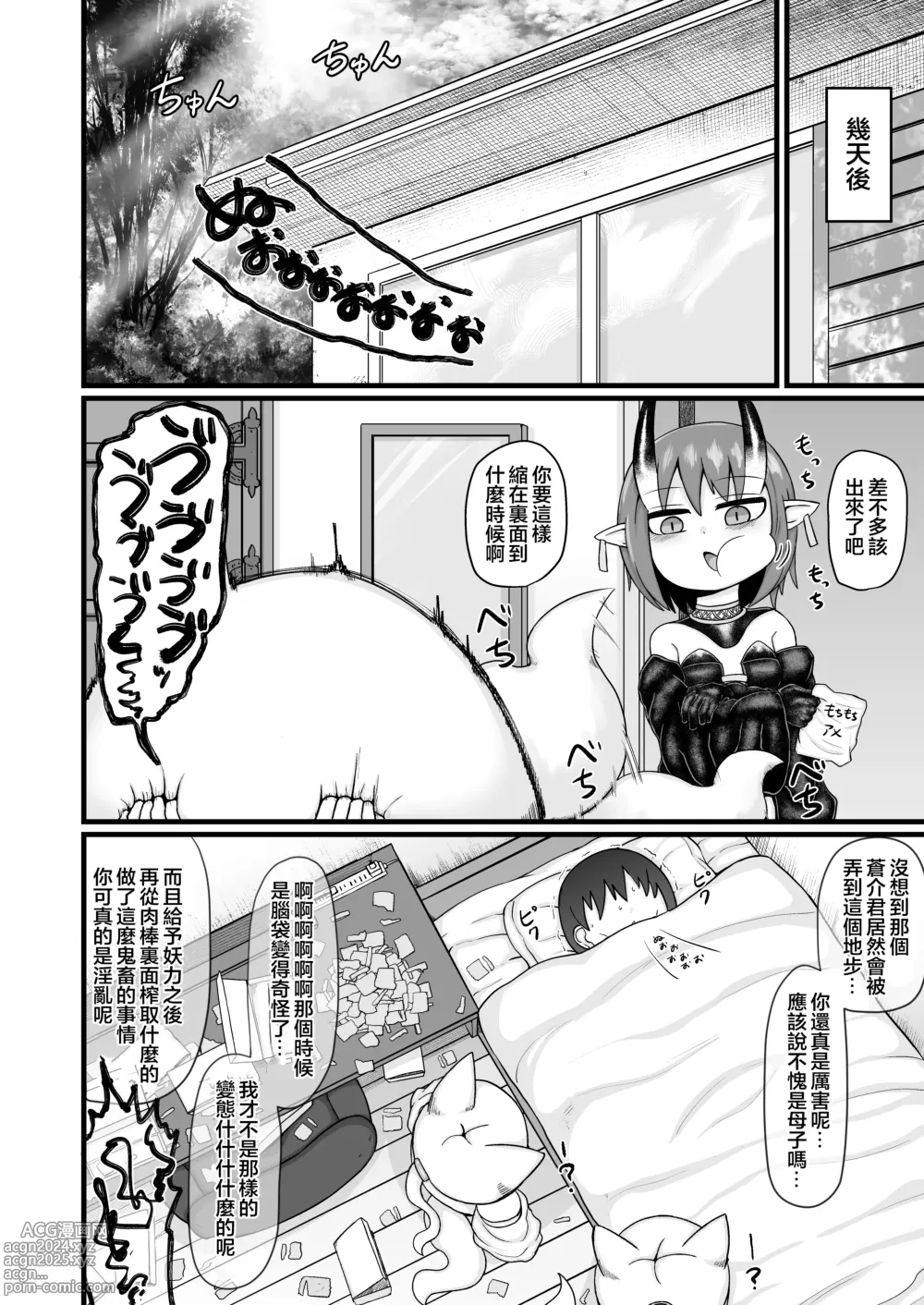 Page 103 of doujinshi Loli Baba Okaa-san wa Oshi ni Yowai 9