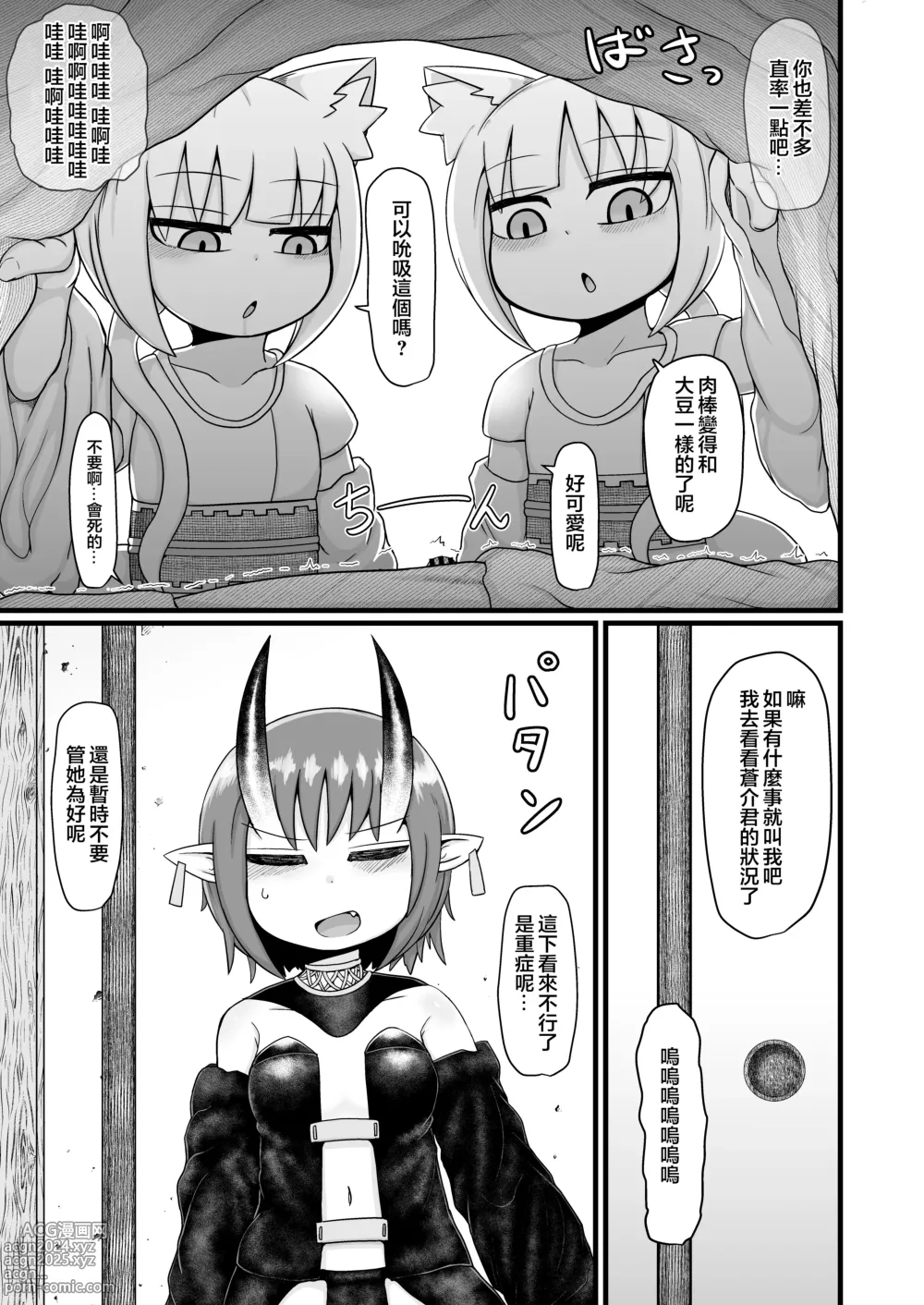 Page 104 of doujinshi Loli Baba Okaa-san wa Oshi ni Yowai 9