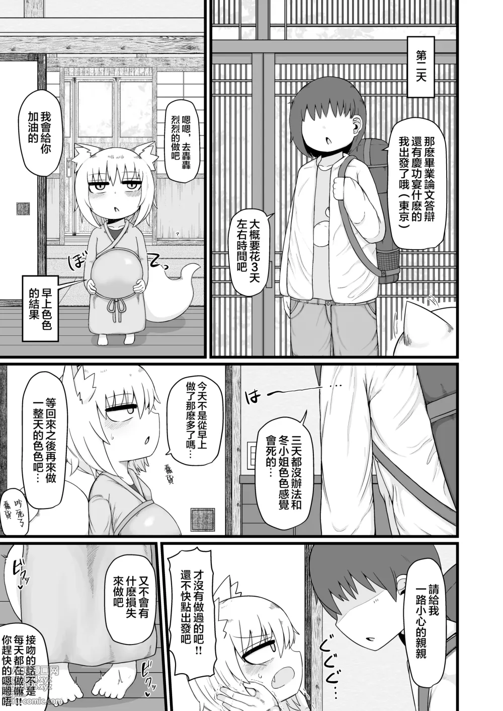 Page 18 of doujinshi Loli Baba Okaa-san wa Oshi ni Yowai 9