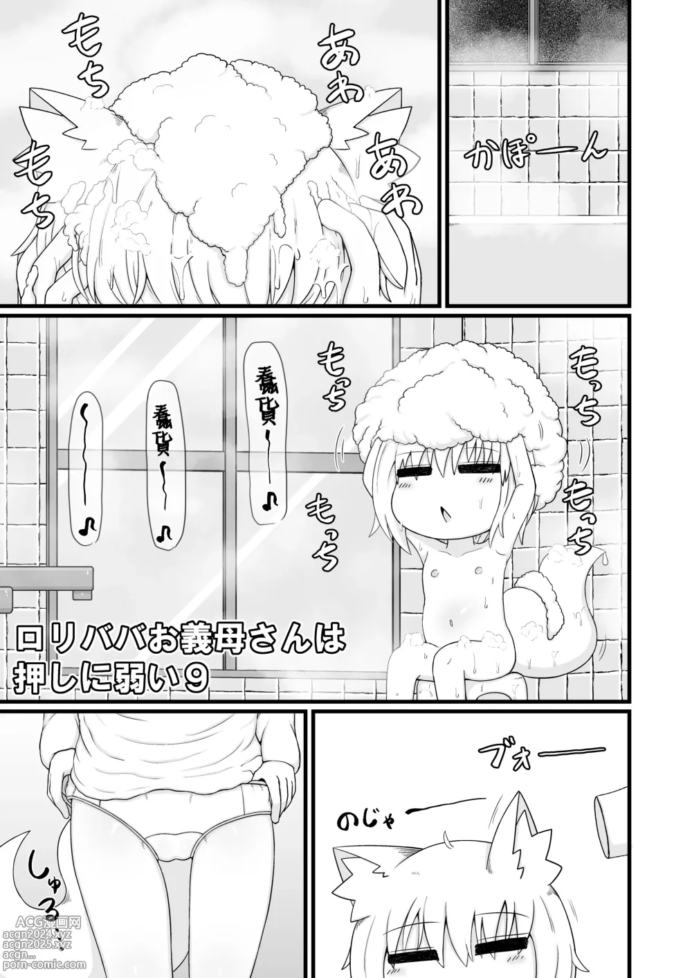 Page 4 of doujinshi Loli Baba Okaa-san wa Oshi ni Yowai 9