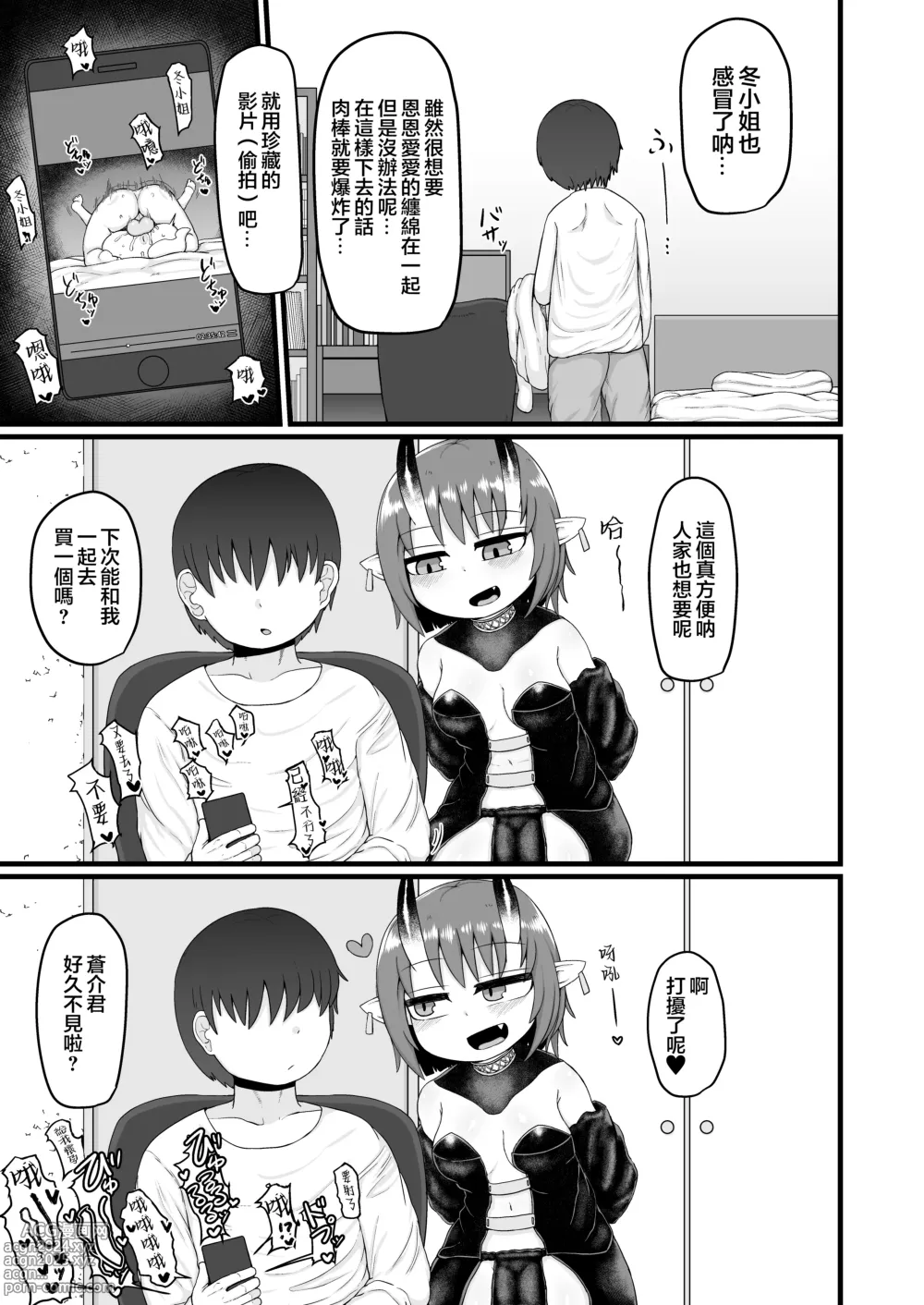 Page 34 of doujinshi Loli Baba Okaa-san wa Oshi ni Yowai 9