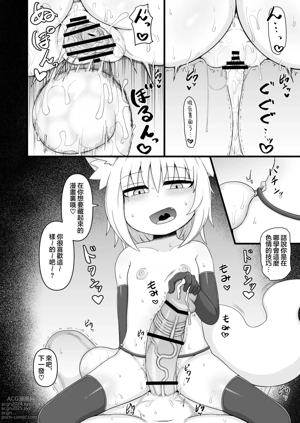 Page 79 of doujinshi Loli Baba Okaa-san wa Oshi ni Yowai 9