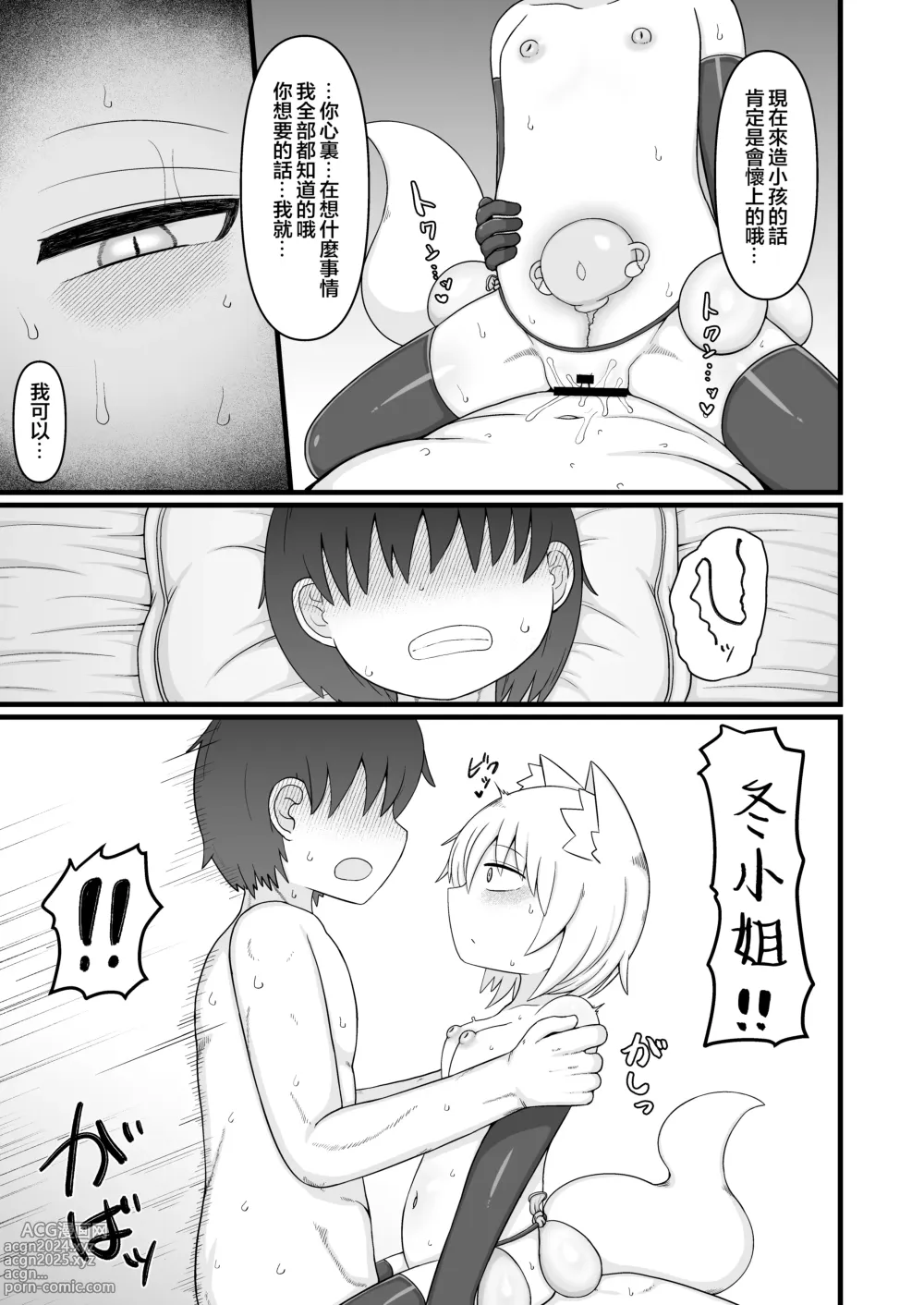 Page 88 of doujinshi Loli Baba Okaa-san wa Oshi ni Yowai 9