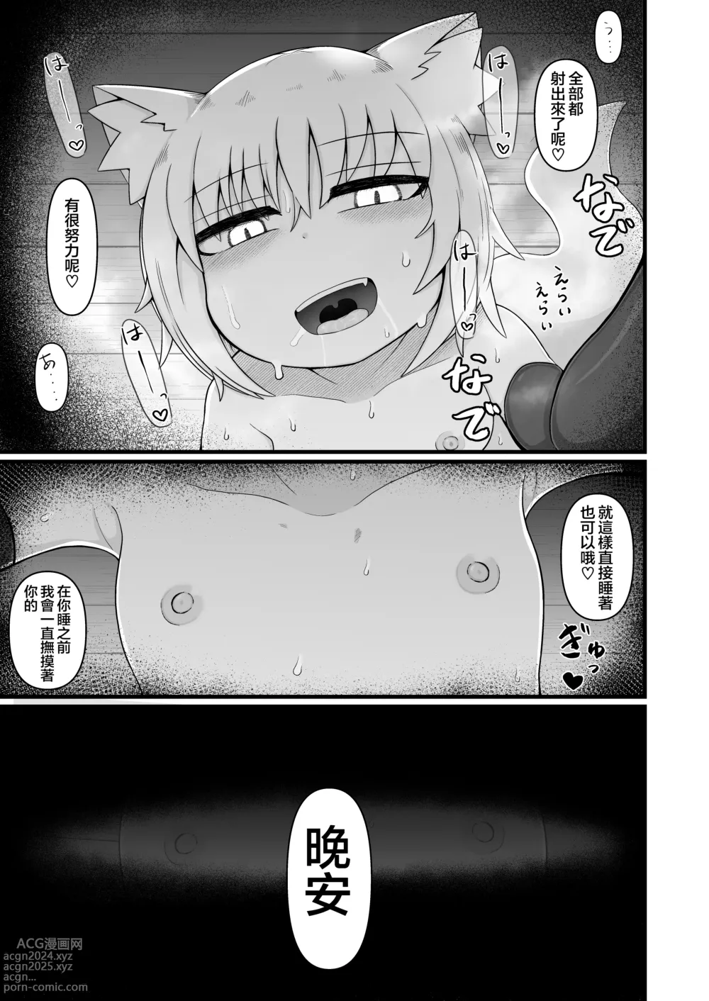 Page 98 of doujinshi Loli Baba Okaa-san wa Oshi ni Yowai 9