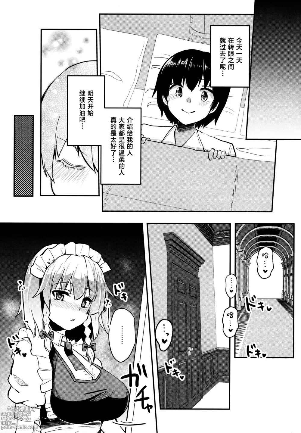 Page 5 of doujinshi Shousha na Juusha no Hatsujouki