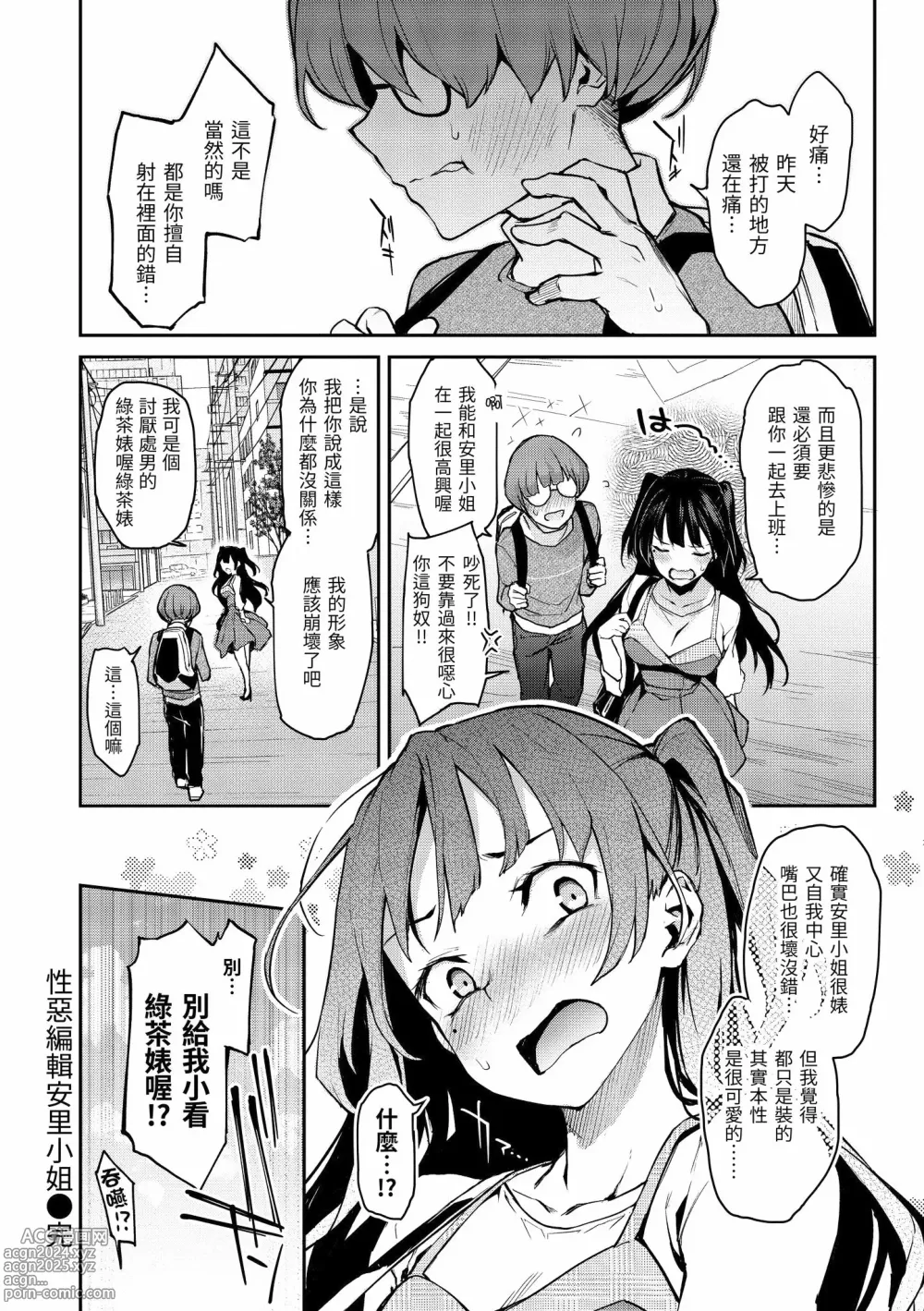 Page 104 of doujinshi アザトメイキング+