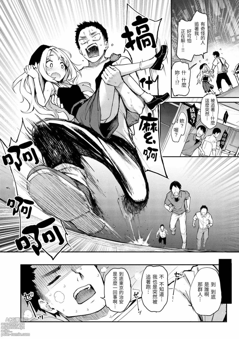 Page 106 of doujinshi アザトメイキング+