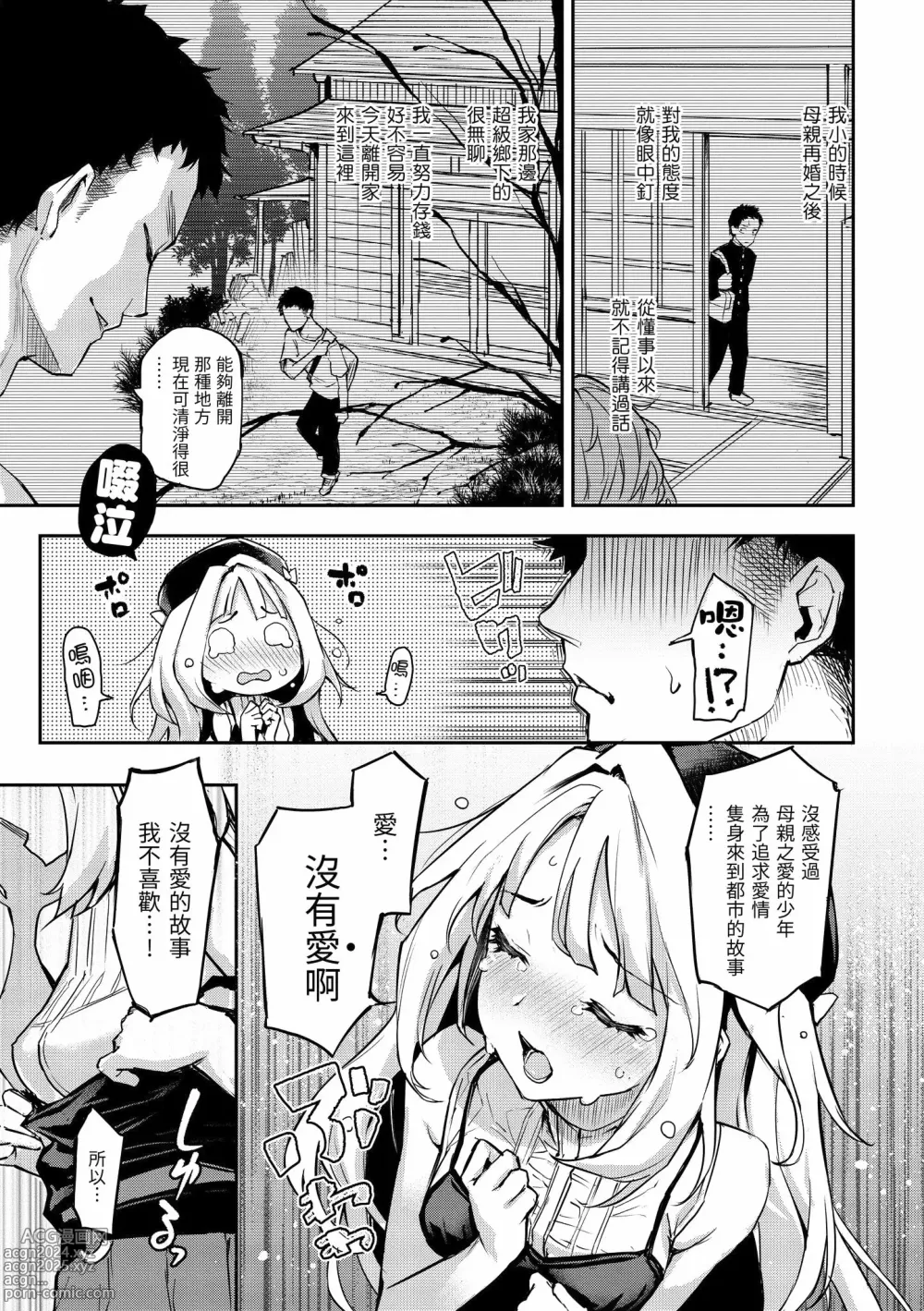 Page 109 of doujinshi アザトメイキング+