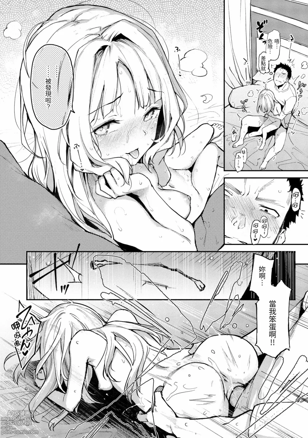 Page 118 of doujinshi アザトメイキング+