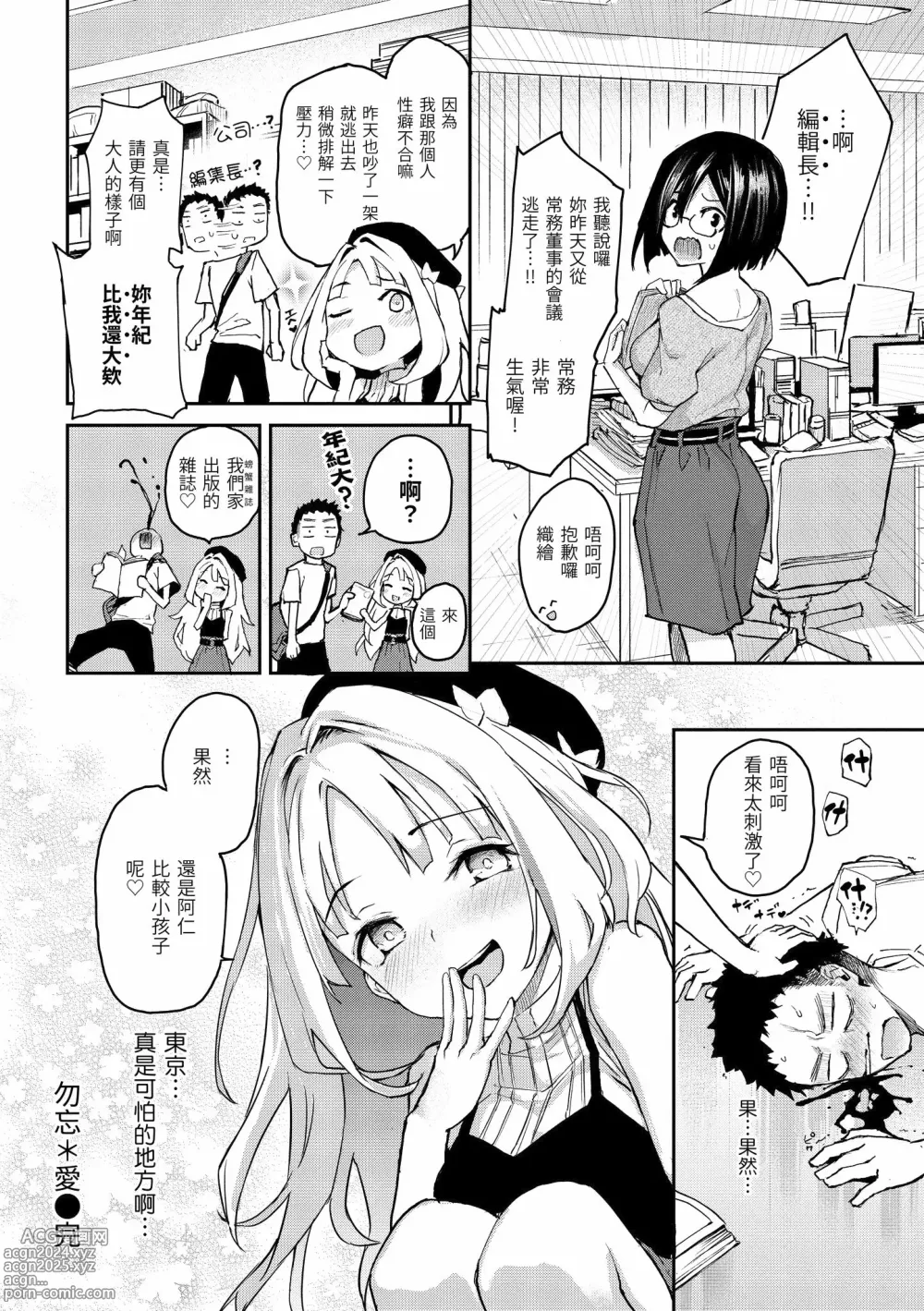 Page 122 of doujinshi アザトメイキング+