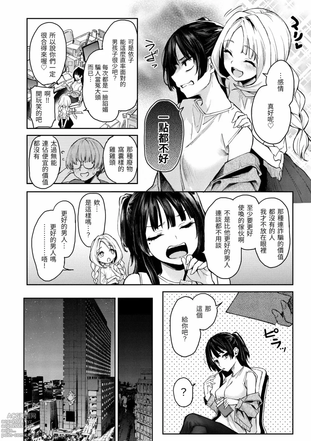 Page 126 of doujinshi アザトメイキング+