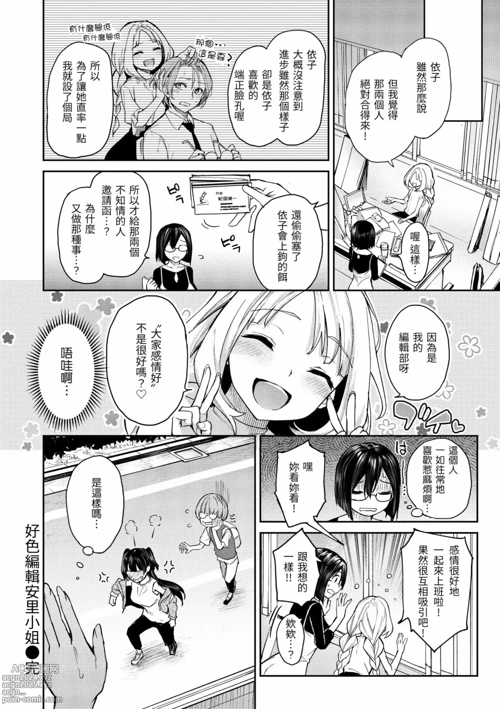 Page 144 of doujinshi アザトメイキング+