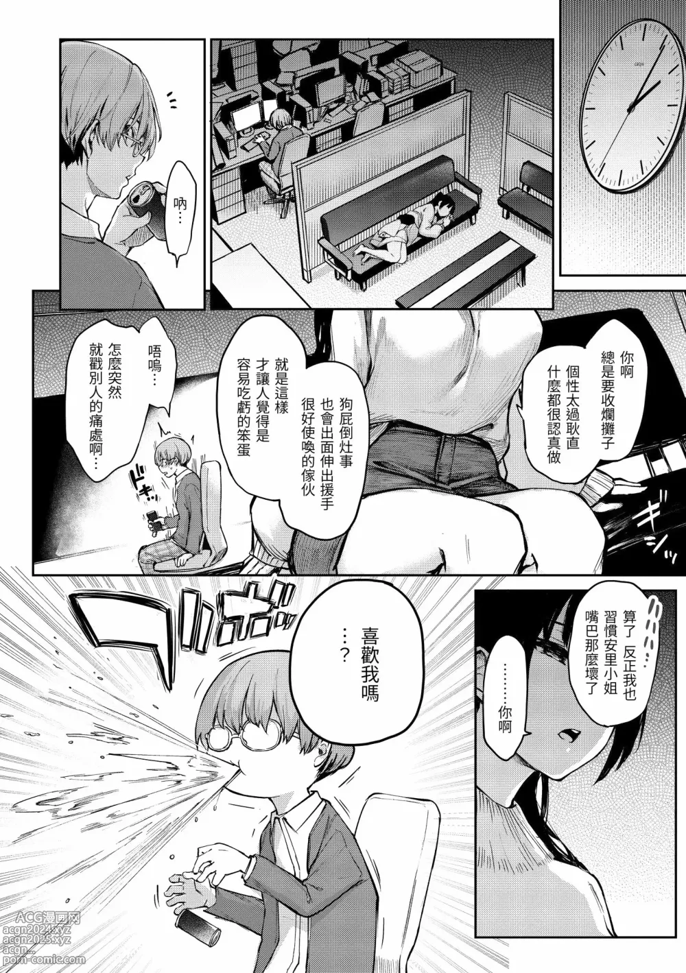 Page 148 of doujinshi アザトメイキング+