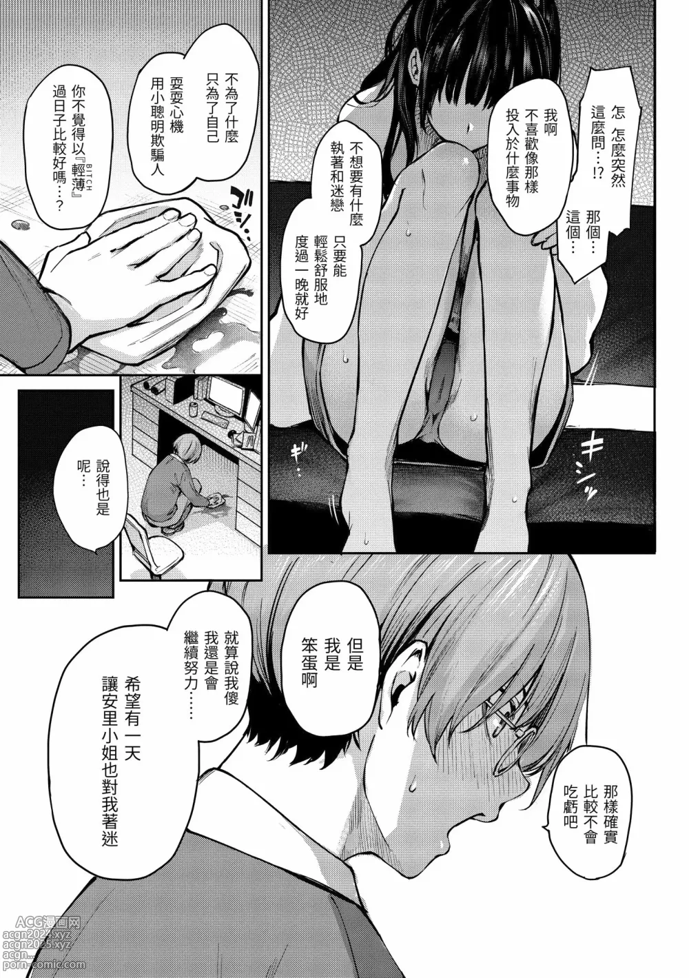 Page 149 of doujinshi アザトメイキング+