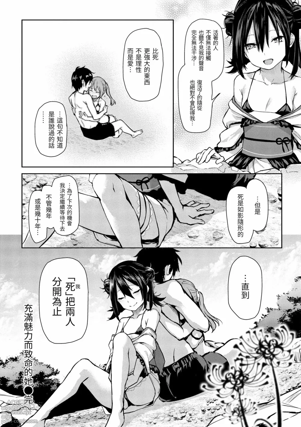 Page 178 of doujinshi アザトメイキング+