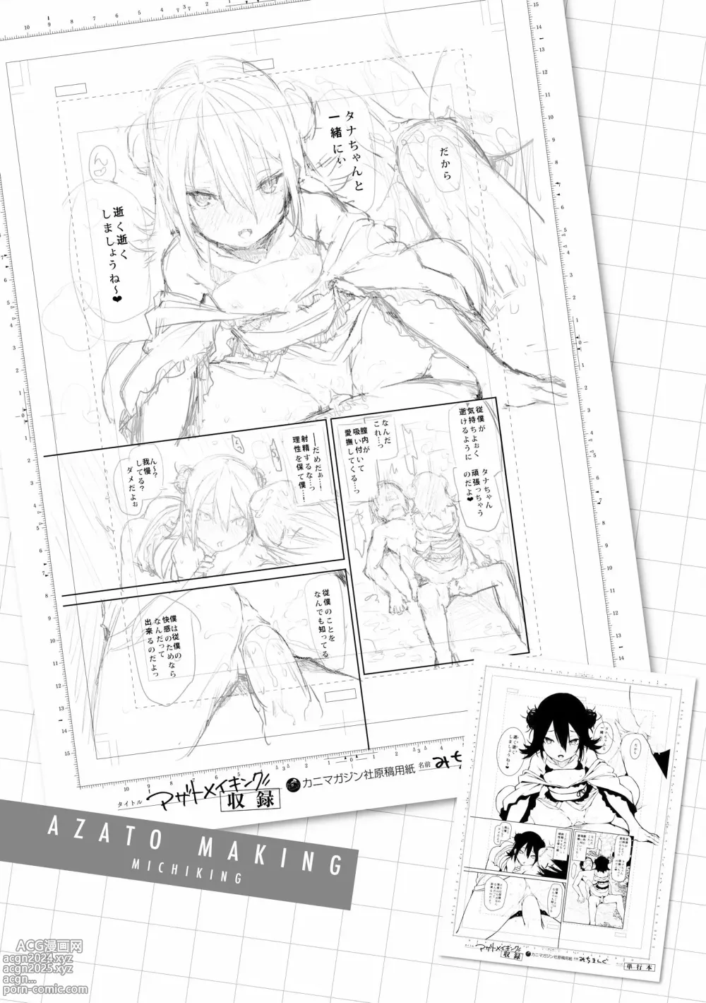 Page 179 of doujinshi アザトメイキング+