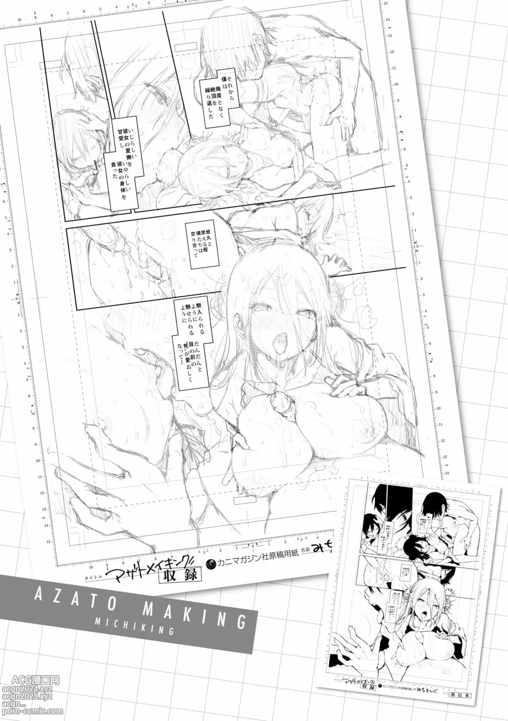 Page 180 of doujinshi アザトメイキング+