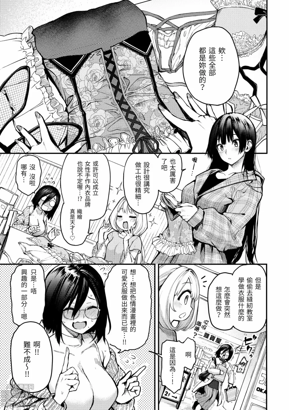 Page 191 of doujinshi アザトメイキング+