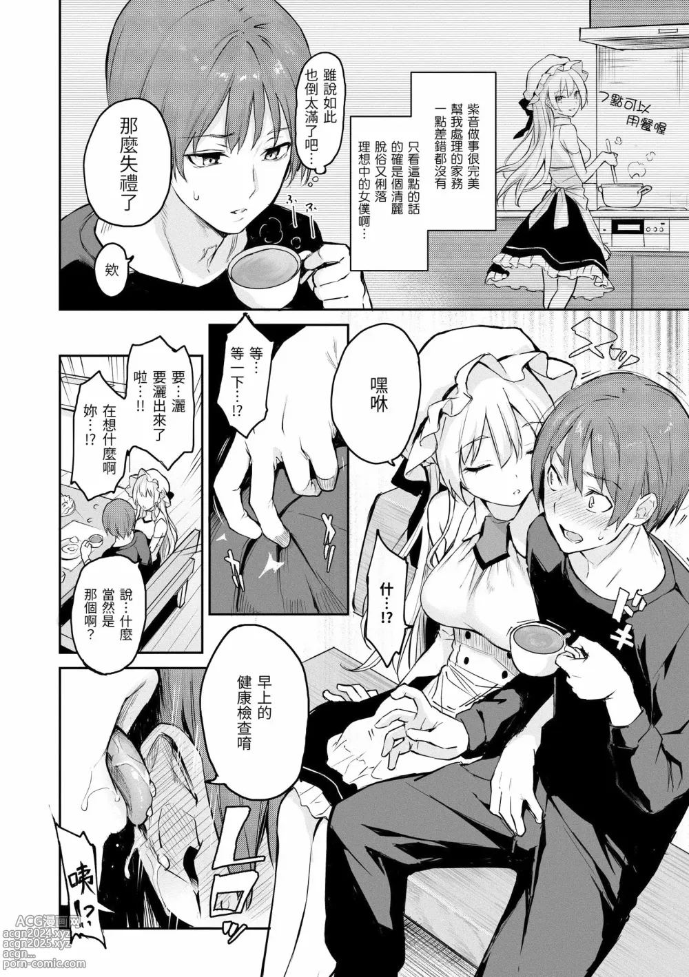 Page 23 of doujinshi アザトメイキング+