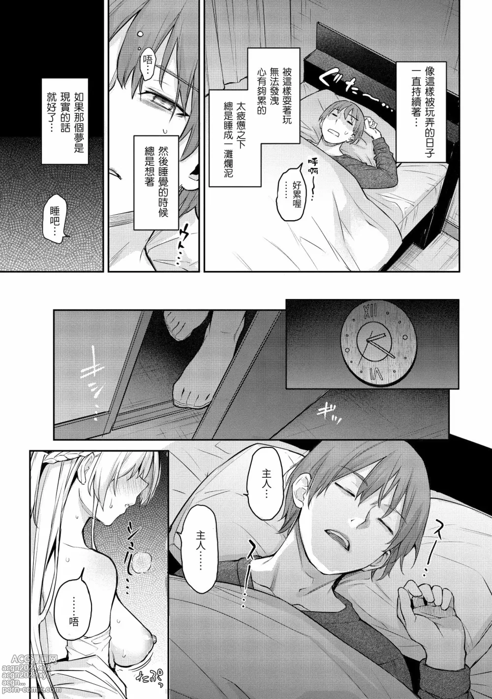 Page 28 of doujinshi アザトメイキング+