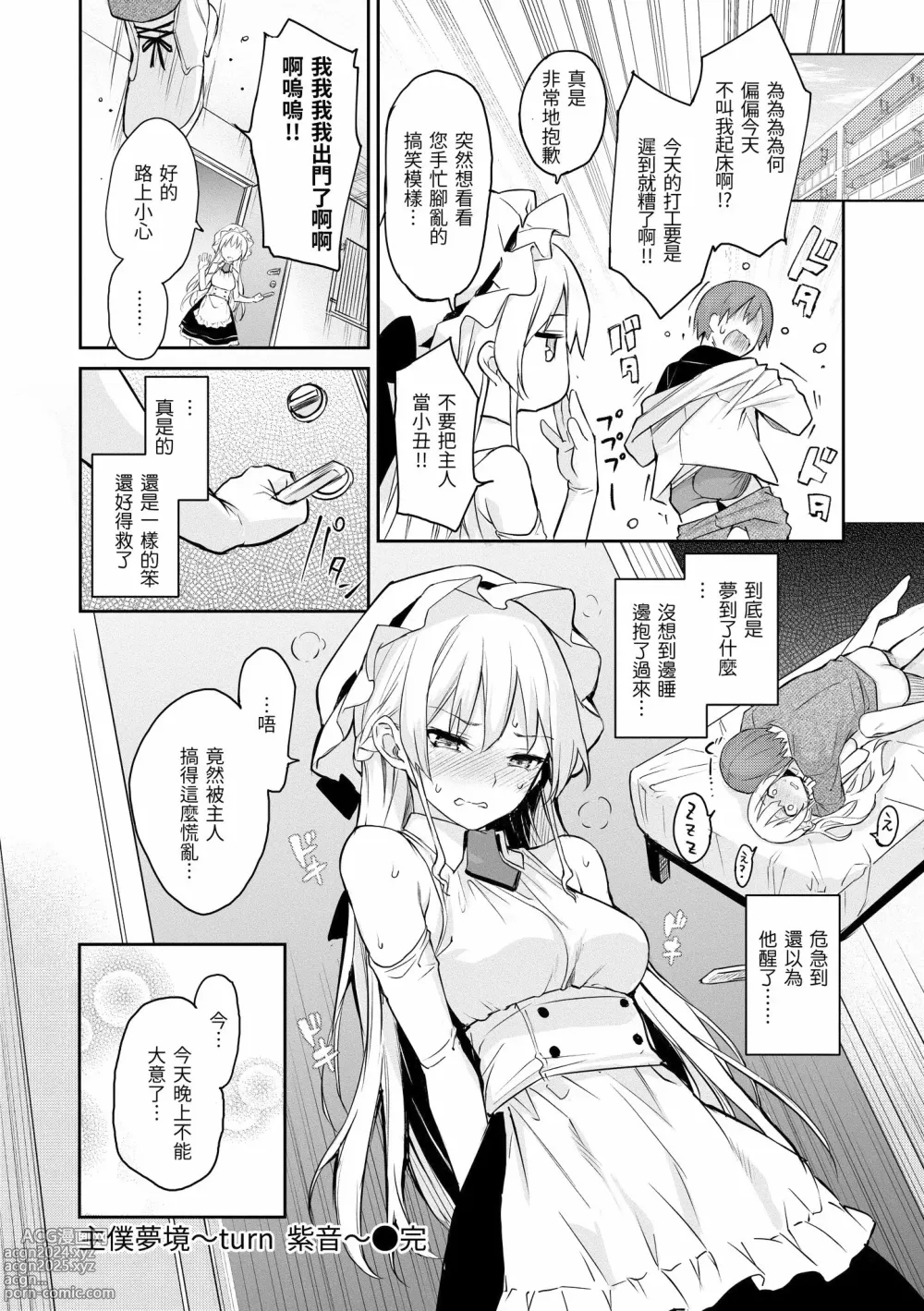 Page 35 of doujinshi アザトメイキング+