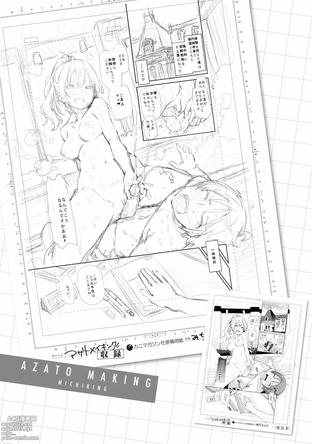 Page 36 of doujinshi アザトメイキング+