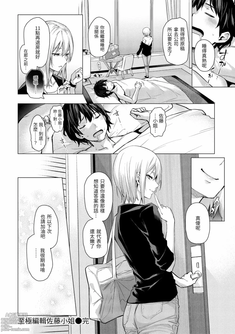 Page 69 of doujinshi アザトメイキング+