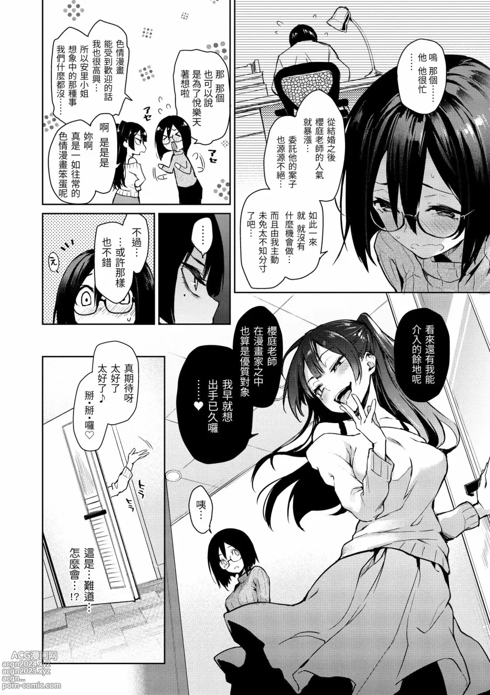 Page 75 of doujinshi アザトメイキング+