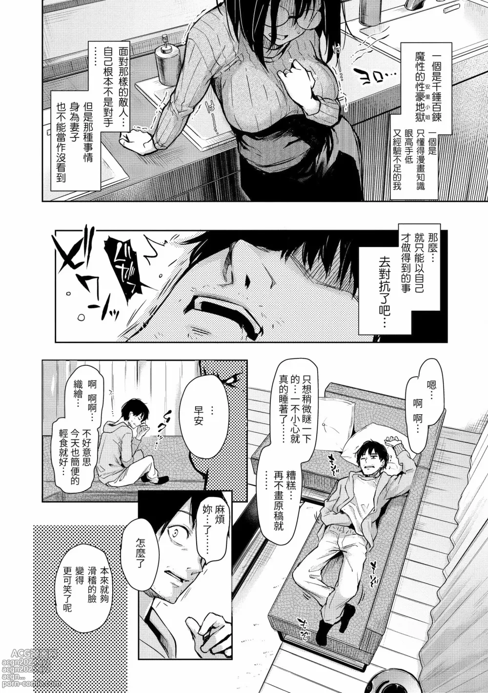 Page 77 of doujinshi アザトメイキング+