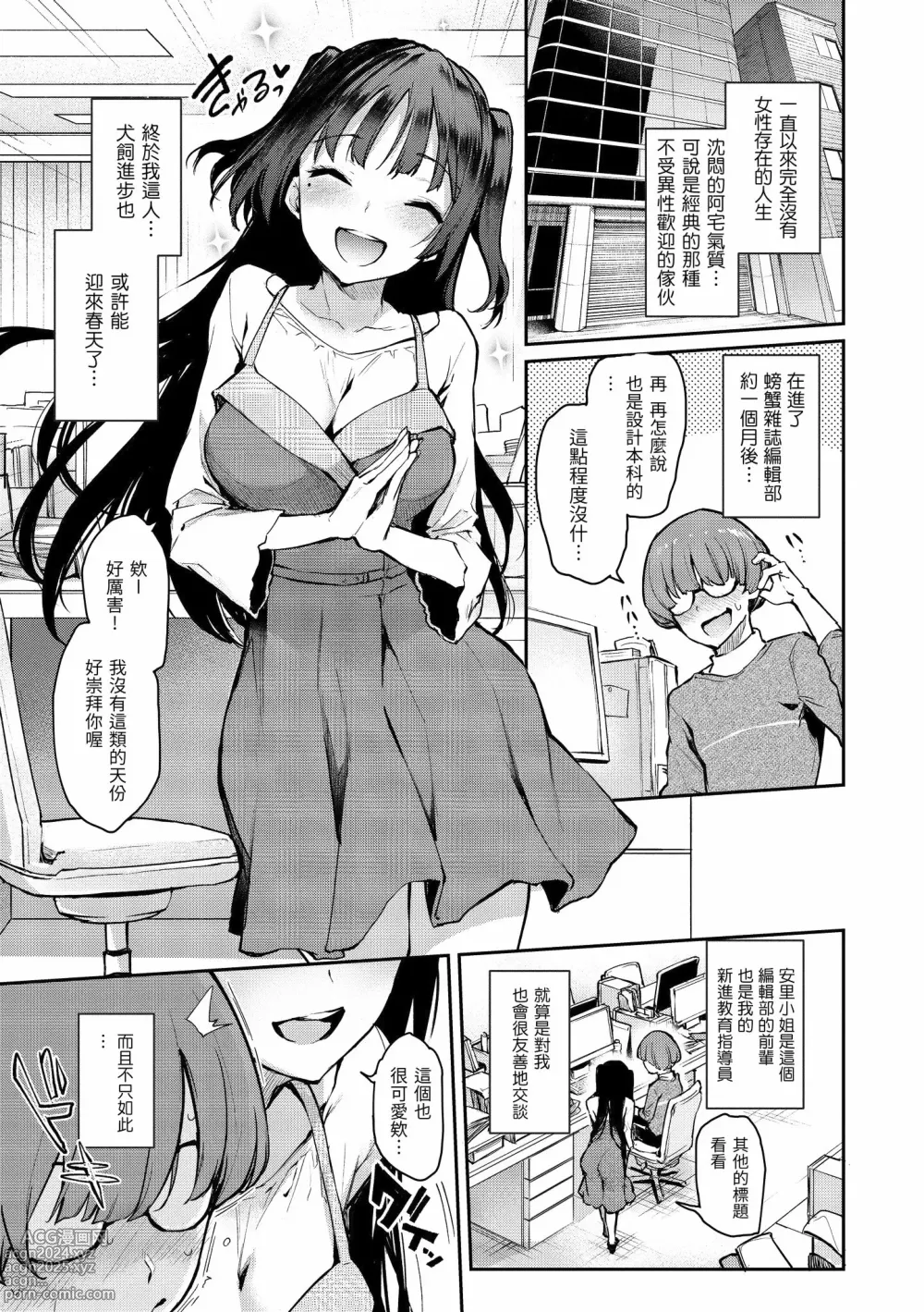 Page 88 of doujinshi アザトメイキング+