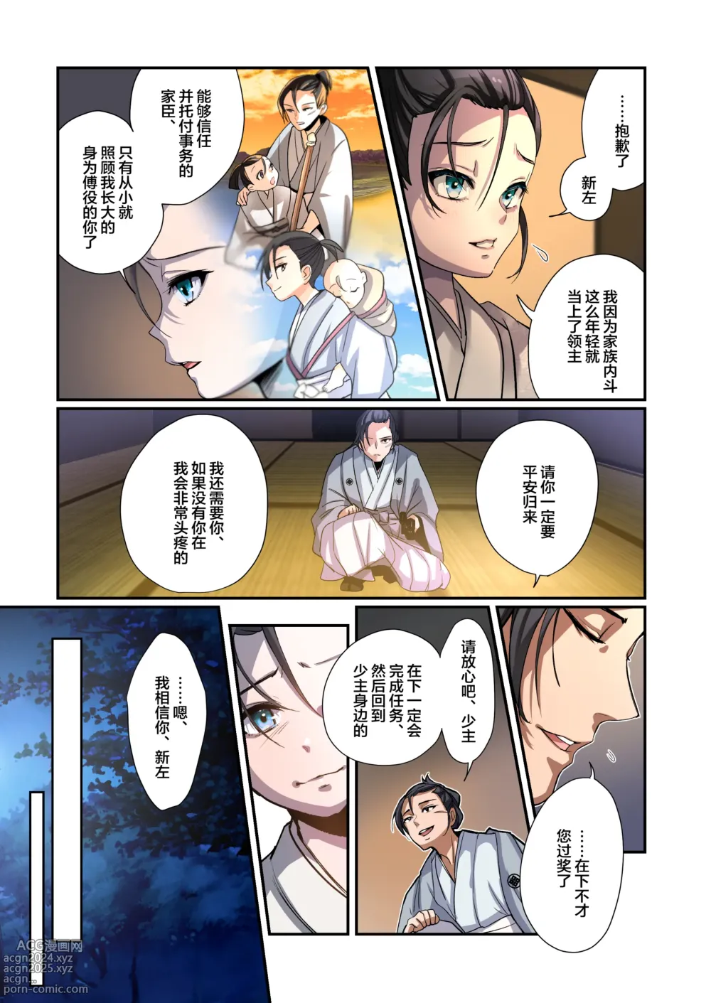 Page 3 of doujinshi Akuochi TS Kunoichi ~Bushi no Chuushin Sutsuru Toki~