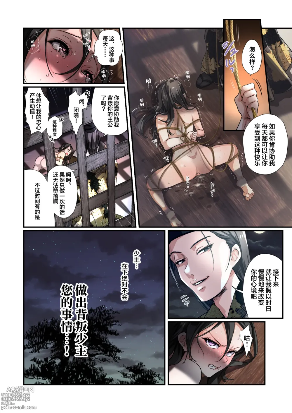 Page 23 of doujinshi Akuochi TS Kunoichi ~Bushi no Chuushin Sutsuru Toki~