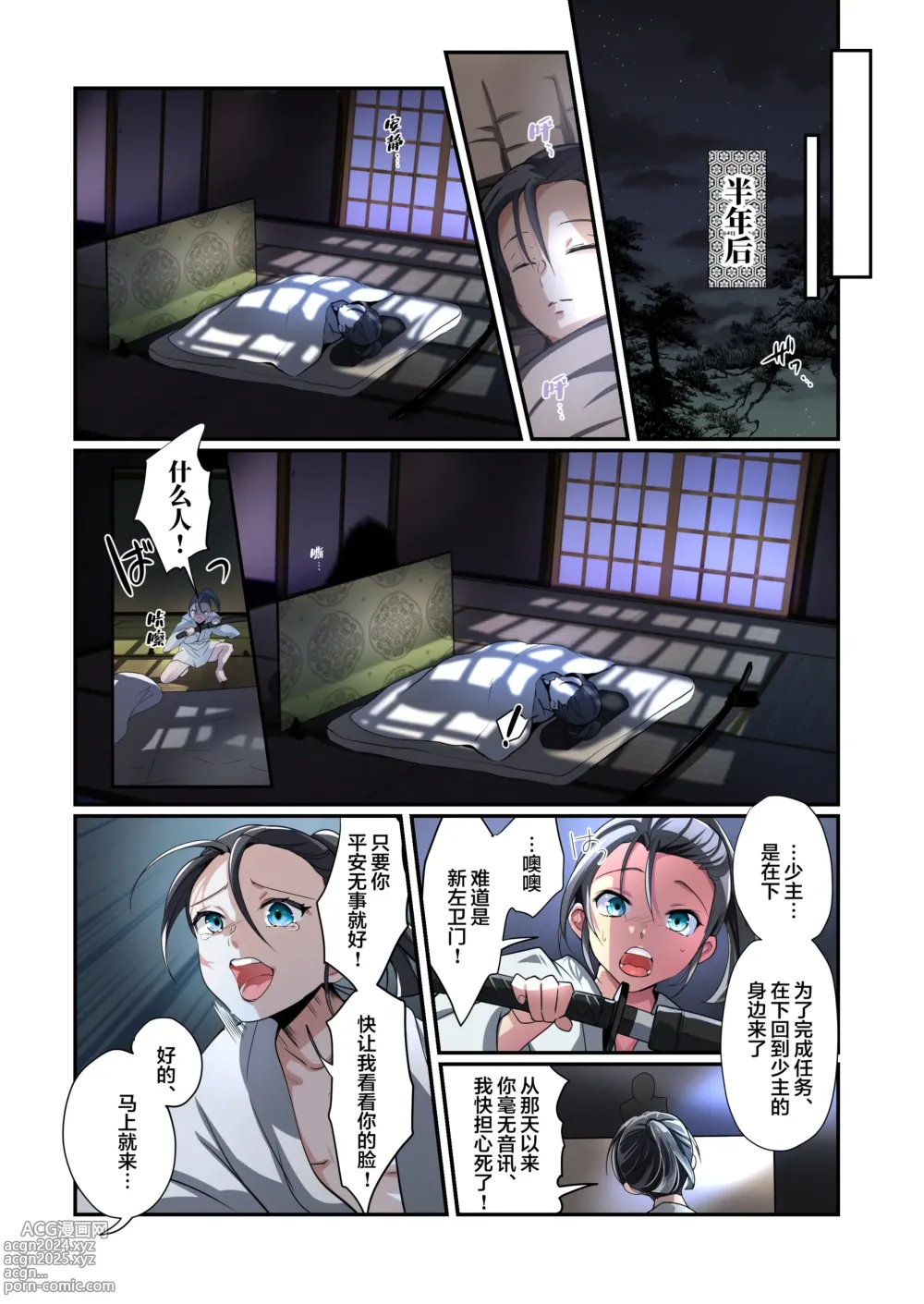 Page 24 of doujinshi Akuochi TS Kunoichi ~Bushi no Chuushin Sutsuru Toki~