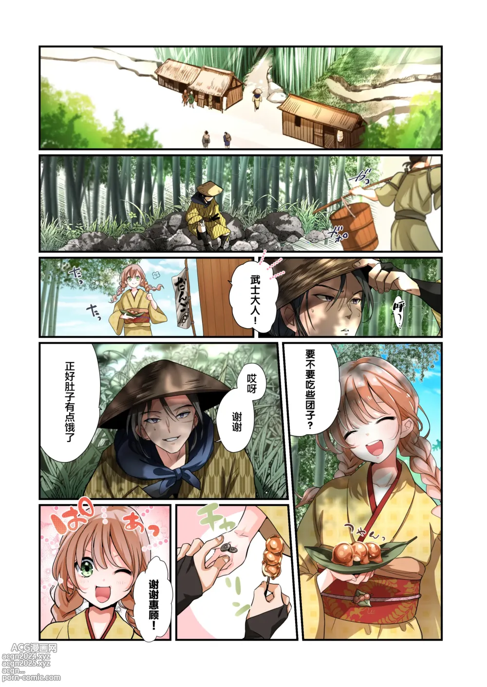 Page 4 of doujinshi Akuochi TS Kunoichi ~Bushi no Chuushin Sutsuru Toki~