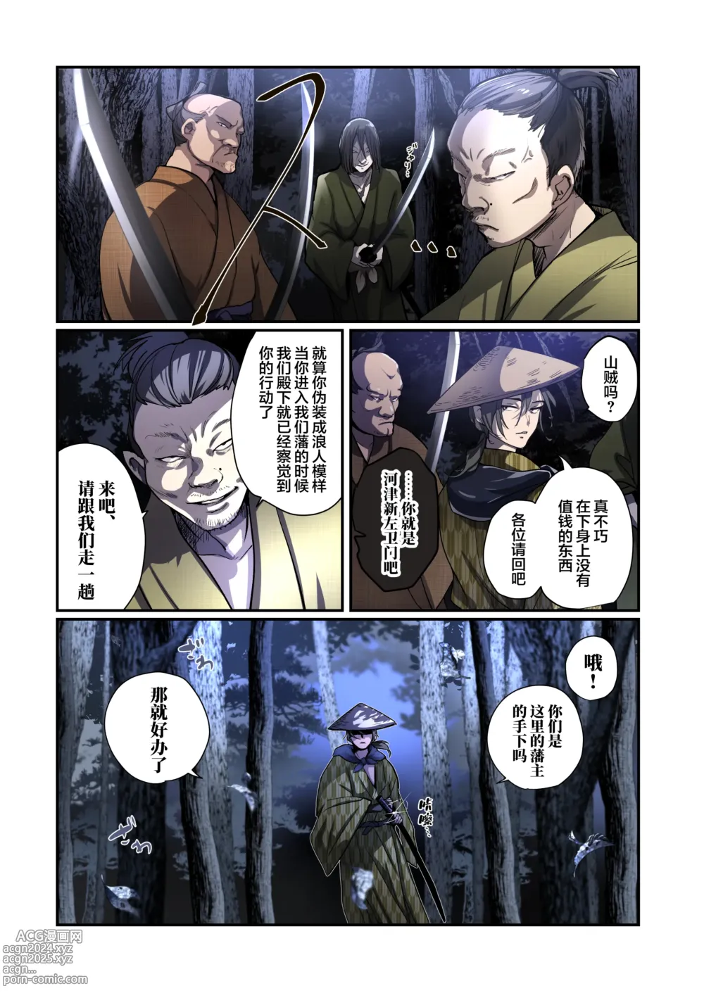 Page 6 of doujinshi Akuochi TS Kunoichi ~Bushi no Chuushin Sutsuru Toki~