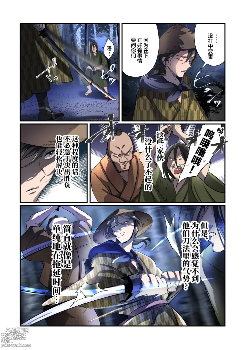 Page 8 of doujinshi Akuochi TS Kunoichi ~Bushi no Chuushin Sutsuru Toki~