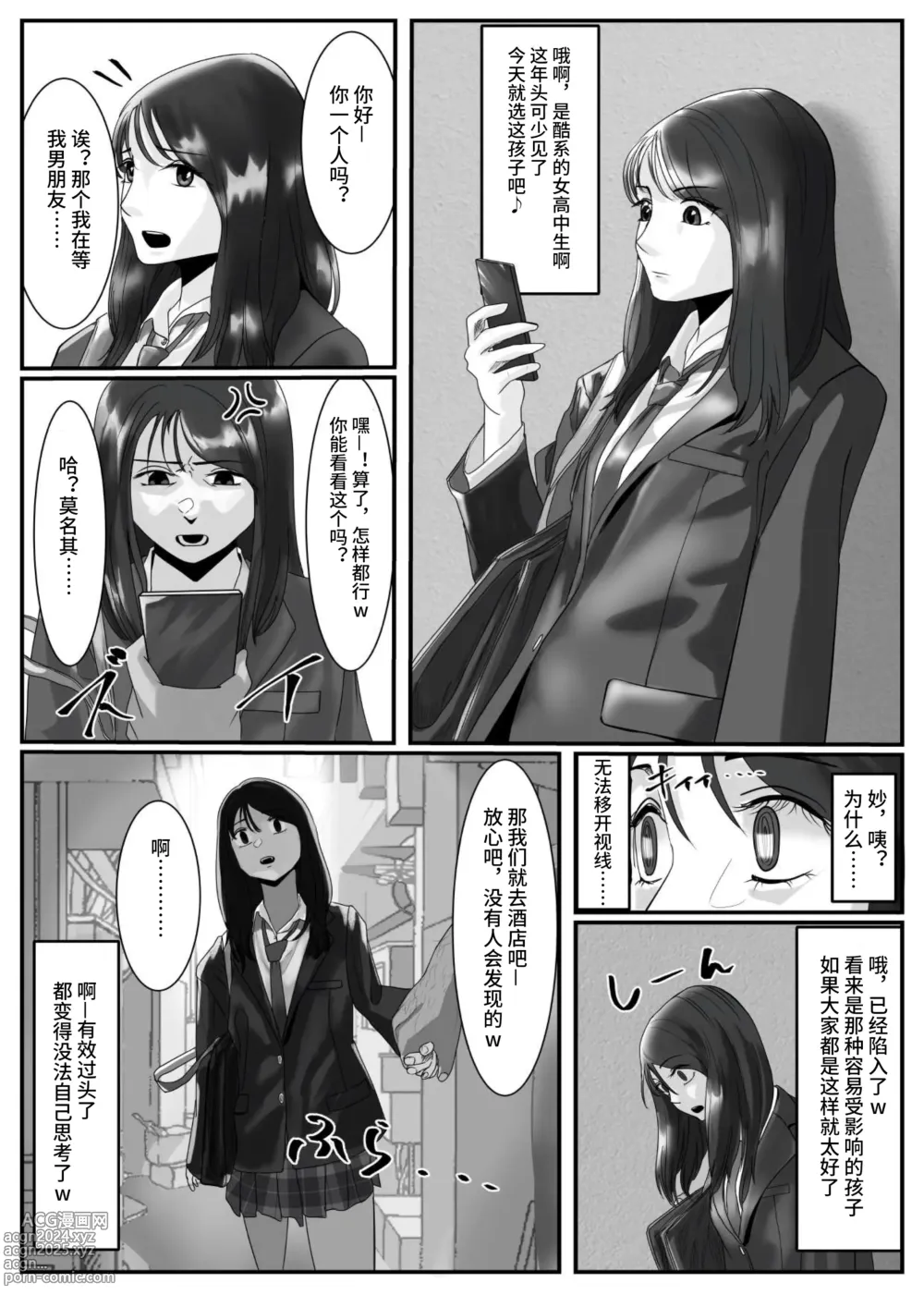 Page 6 of doujinshi Saimin Appli  Doui  Seikoushou  Kiroku