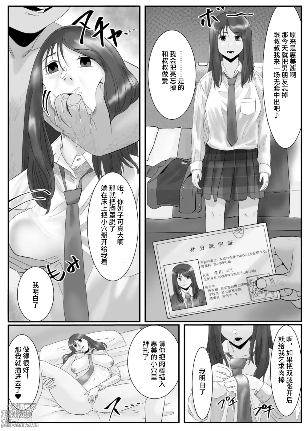 Page 7 of doujinshi Saimin Appli  Doui  Seikoushou  Kiroku