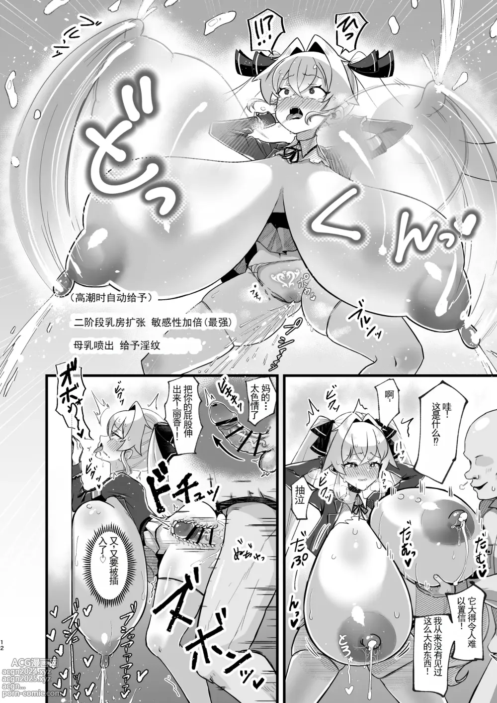 Page 13 of doujinshi 膨乳催眠~把傲慢的大小姐爆乳化后挤奶吧~