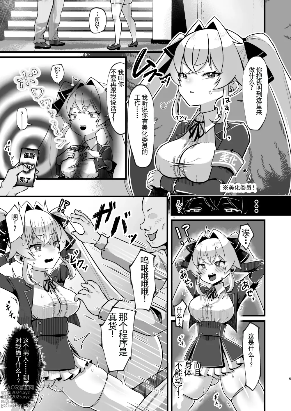 Page 6 of doujinshi 膨乳催眠~把傲慢的大小姐爆乳化后挤奶吧~