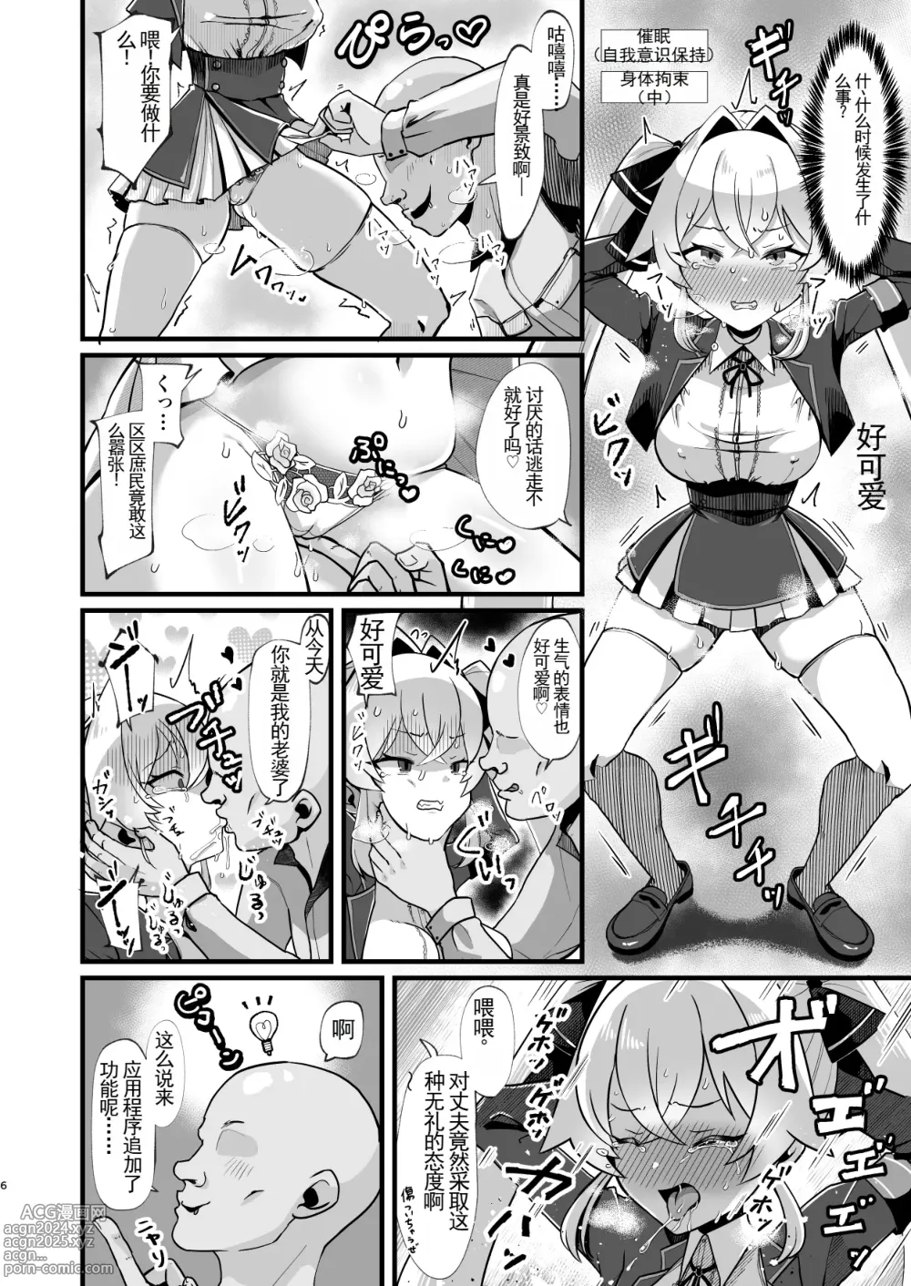 Page 7 of doujinshi 膨乳催眠~把傲慢的大小姐爆乳化后挤奶吧~