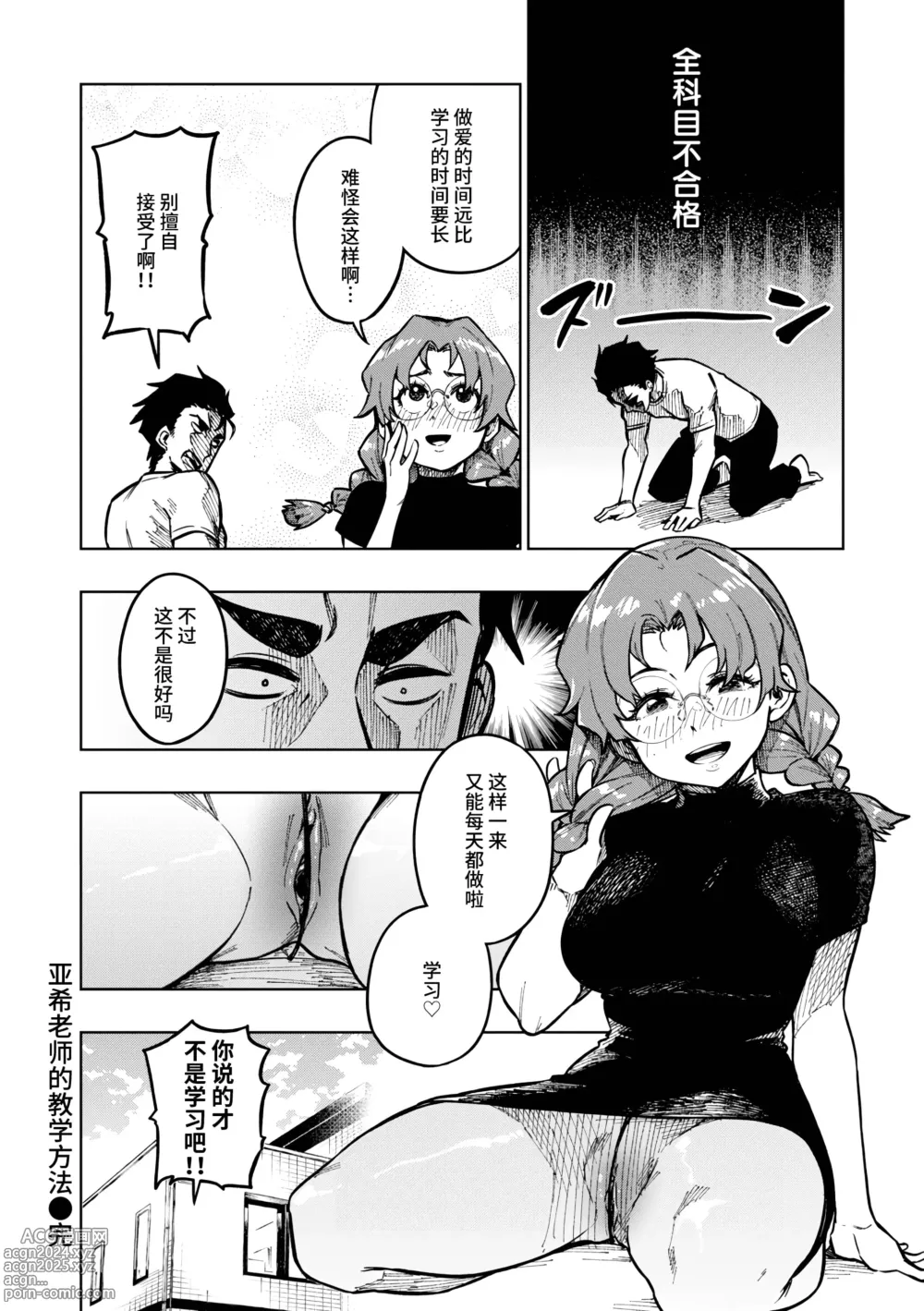 Page 140 of manga Pan Stories - The Pantyhose Stories (decensored)