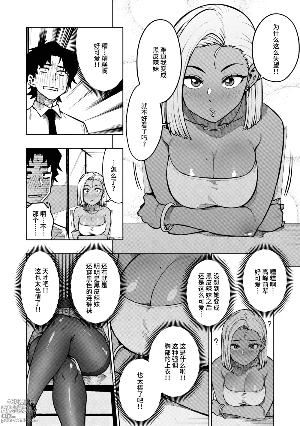 Page 28 of manga Pan Stories - The Pantyhose Stories (decensored)