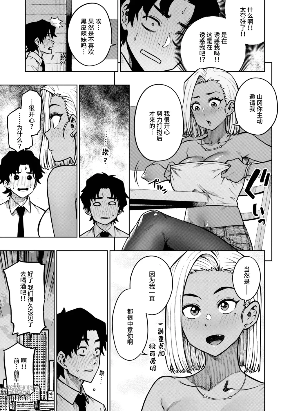 Page 29 of manga Pan Stories - The Pantyhose Stories (decensored)