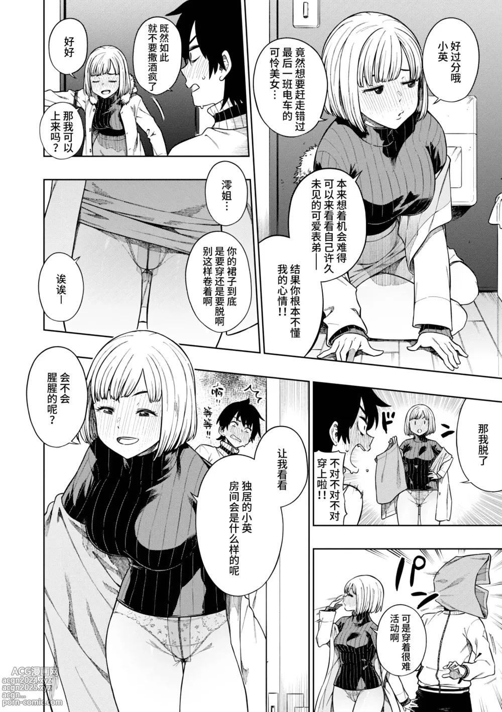 Page 6 of manga Pan Stories - The Pantyhose Stories (decensored)