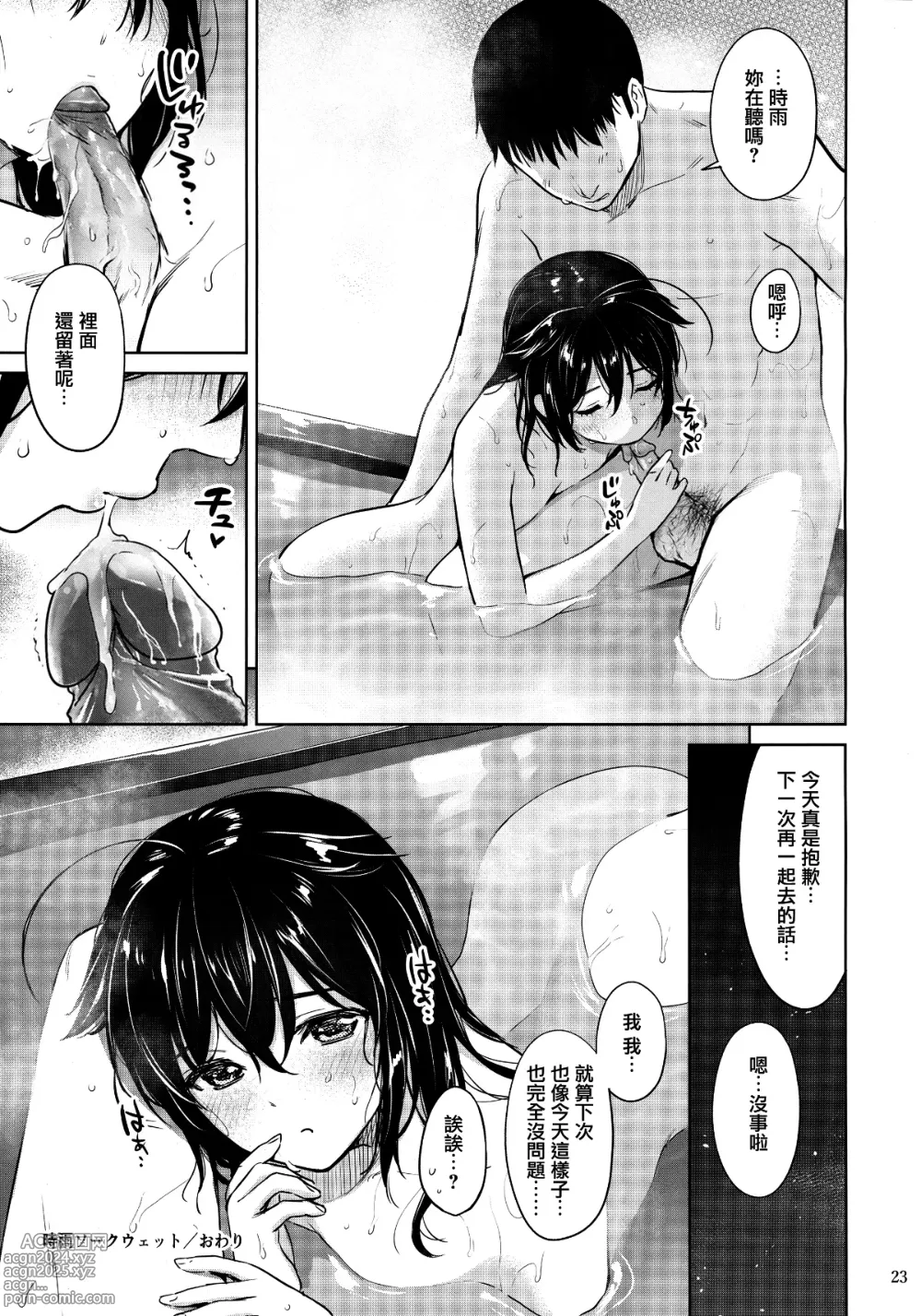 Page 23 of doujinshi Sigure soak wet (decensored)