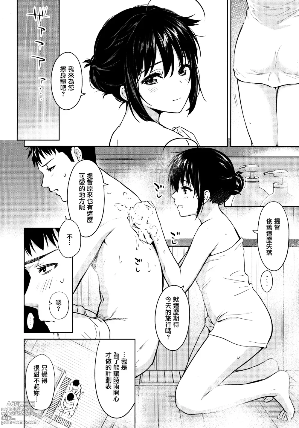 Page 6 of doujinshi Sigure soak wet (decensored)