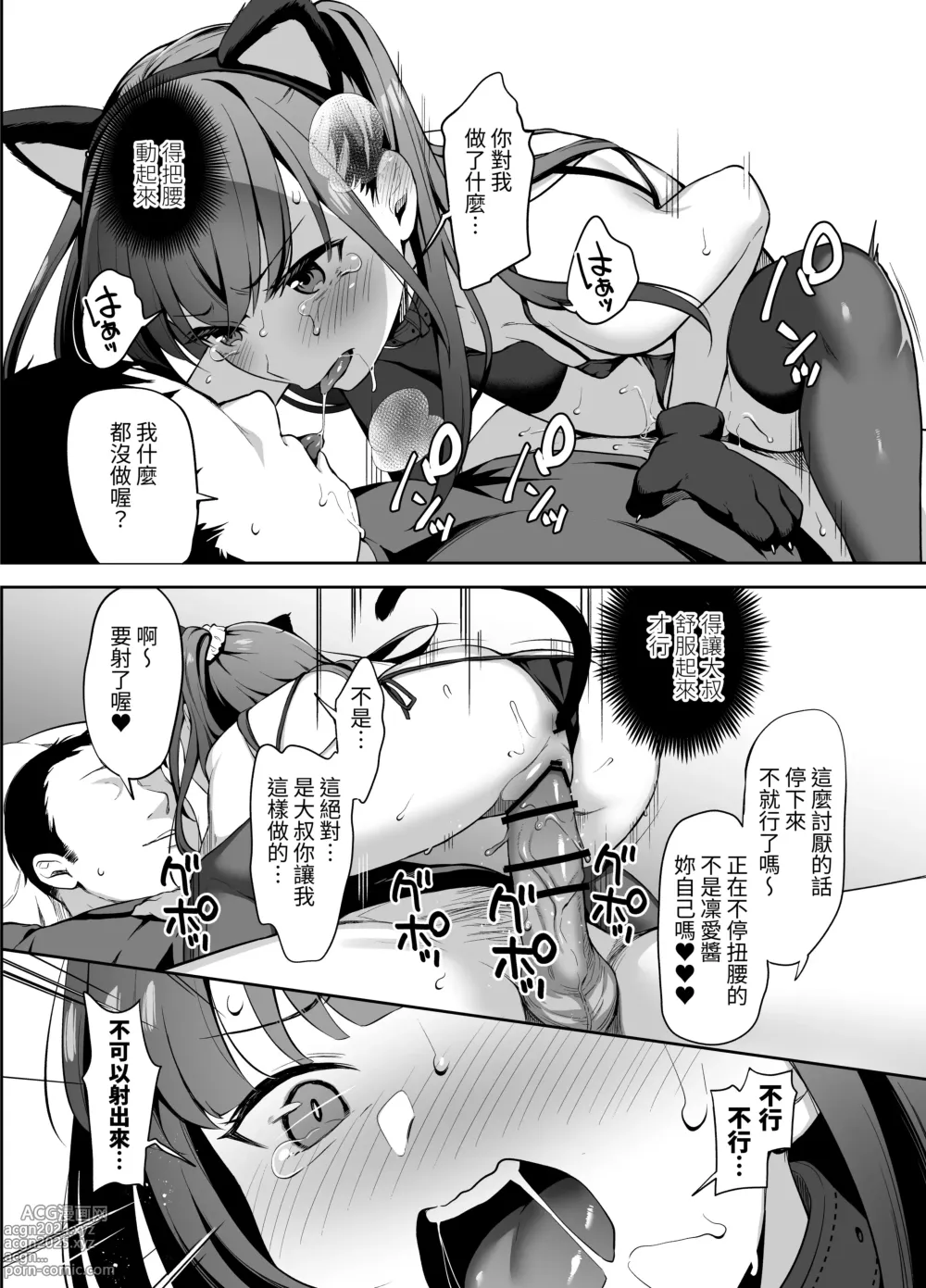 Page 17 of doujinshi Saimin ni Kakarutte Koto wa Oyome-san ni Naritaitte Koto da yo ne? Kan