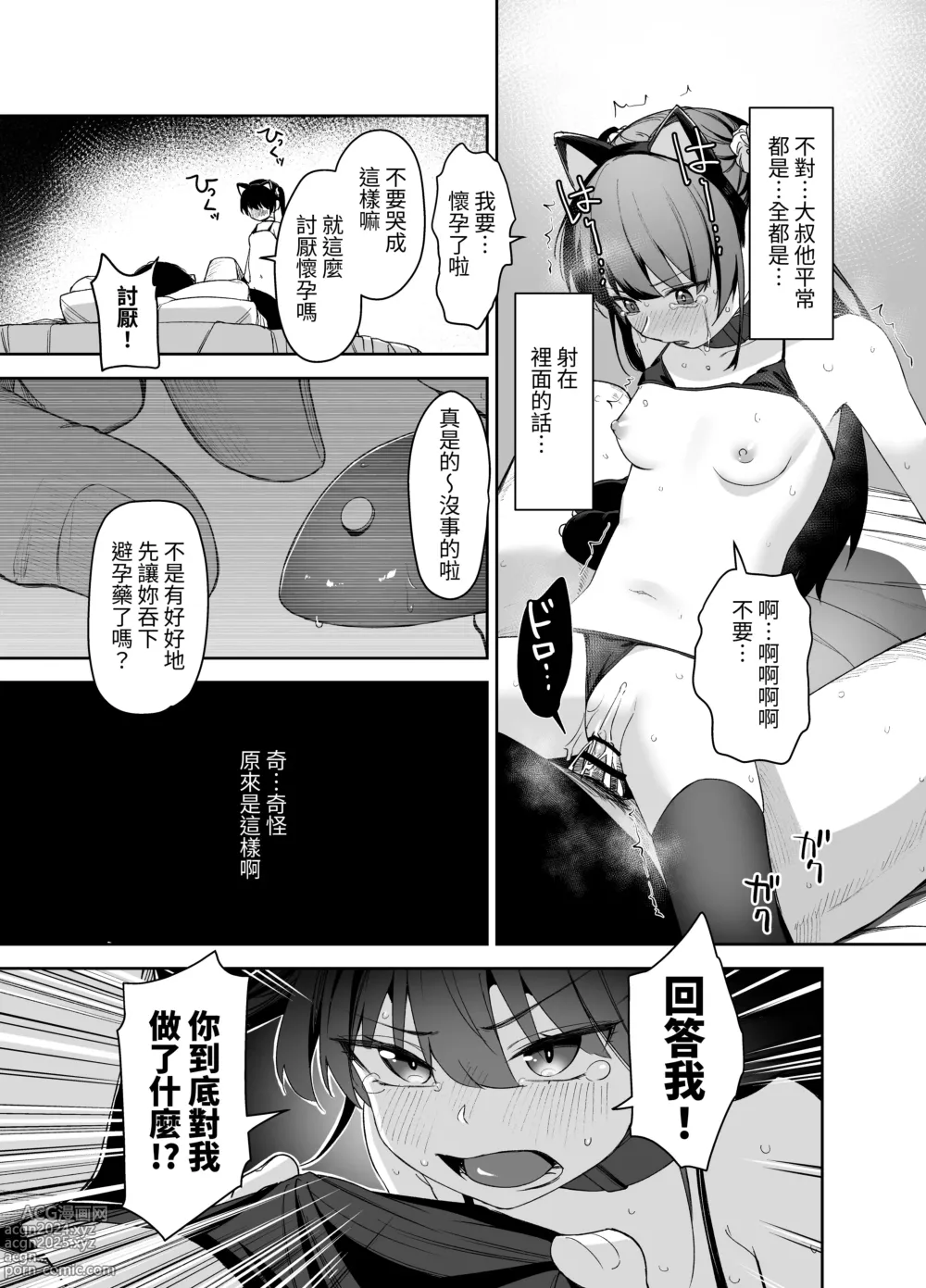 Page 22 of doujinshi Saimin ni Kakarutte Koto wa Oyome-san ni Naritaitte Koto da yo ne? Kan